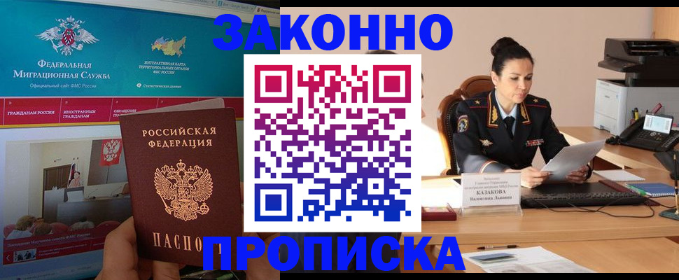 прописка в Сухиничи